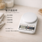 電子食物秤【YHX539】