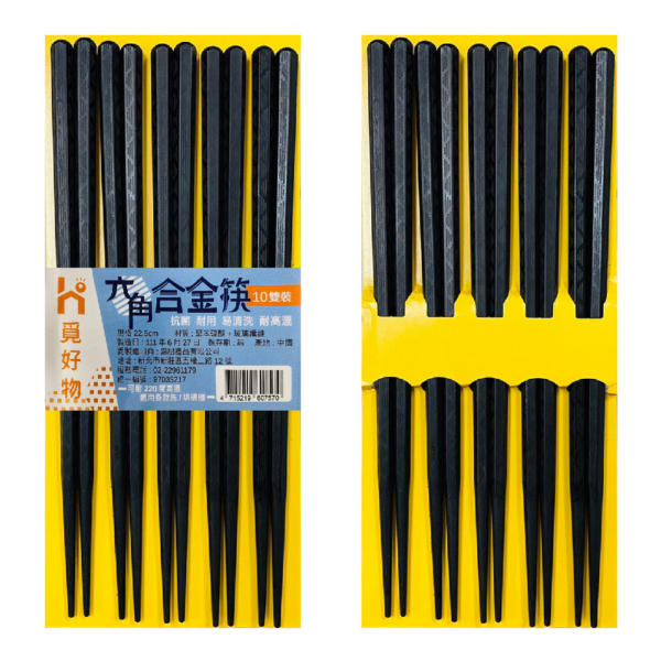 六角合金筷【十雙入】