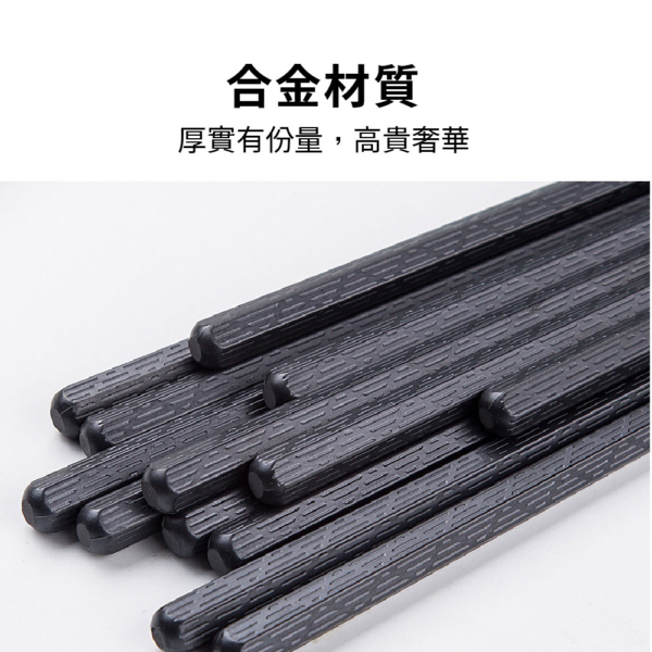 六角合金筷【十雙入】