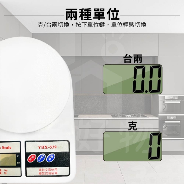 電子食物秤【YHX539】