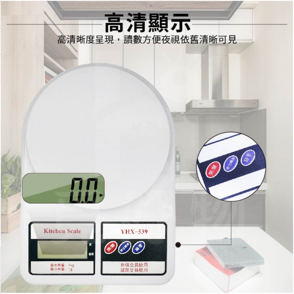 電子食物秤【YHX539】