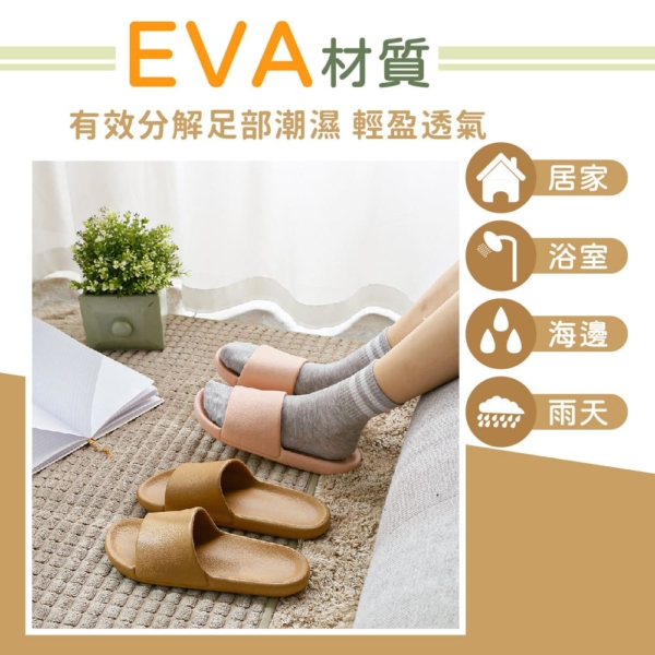 EVA厚實拖鞋【YHX077】