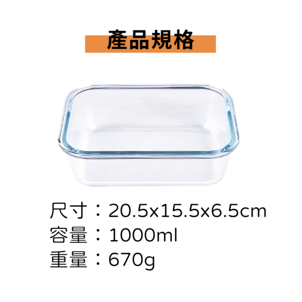 玻璃耐熱保鮮盒【JP1803】