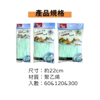 水槽瀝水網【60入/120入/300入】