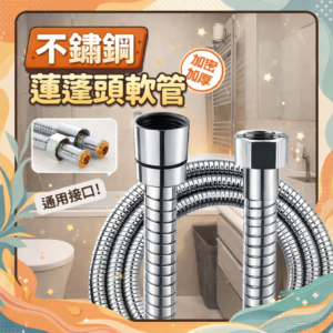 不鏽鋼蓮蓬頭軟管5尺【JP3265】