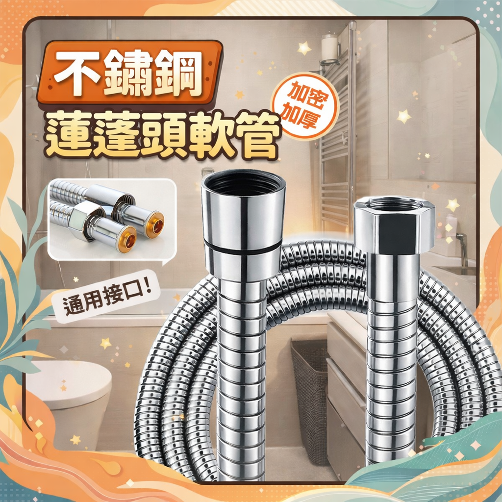 不鏽鋼蓮蓬頭軟管5尺【JP3265】