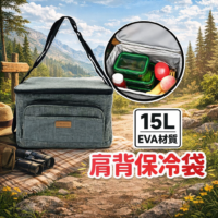 15L全防水EVA保溫袋【JP2540】