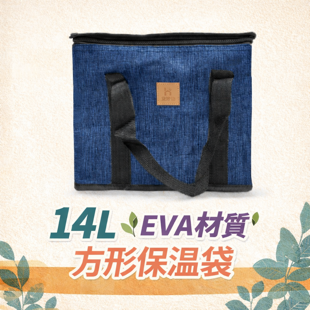 14L方形EVA保溫袋 14L方形EVA保溫袋【JP2094】