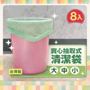 台灣製 8入 加厚垃圾袋