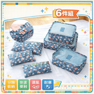旅行袋六件套【YHX2687】