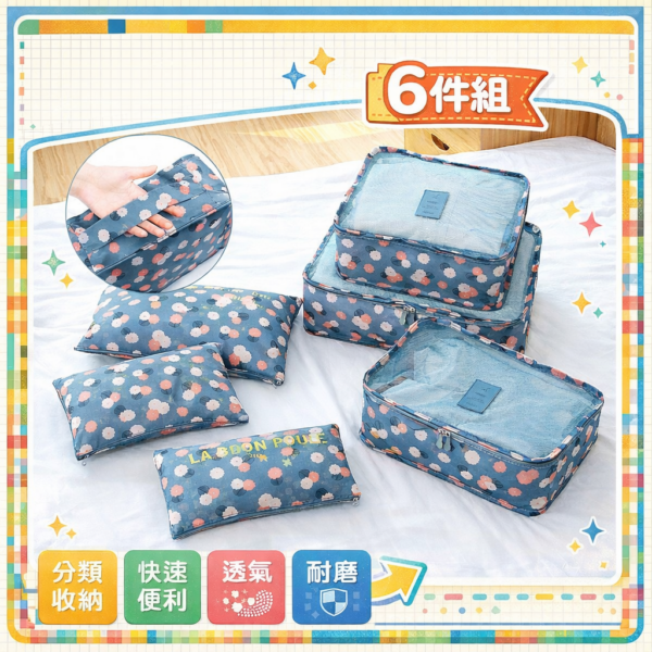 旅行袋六件套【YHX2687】