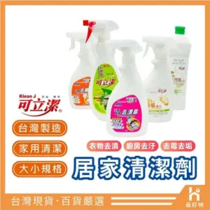 KleanJ可立潔 各種居家清潔劑