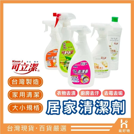 KleanJ可立潔 各種居家清潔劑