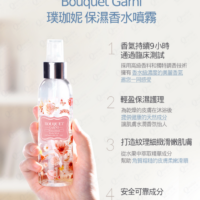 Bouquet Garni 璞珈妮保濕香水噴霧 身體頭髮皆適用(145ml) 3款任選 Bouquet Garni 璞珈妮保濕香水噴霧 身體頭髮皆適用(145ml) 3款任選