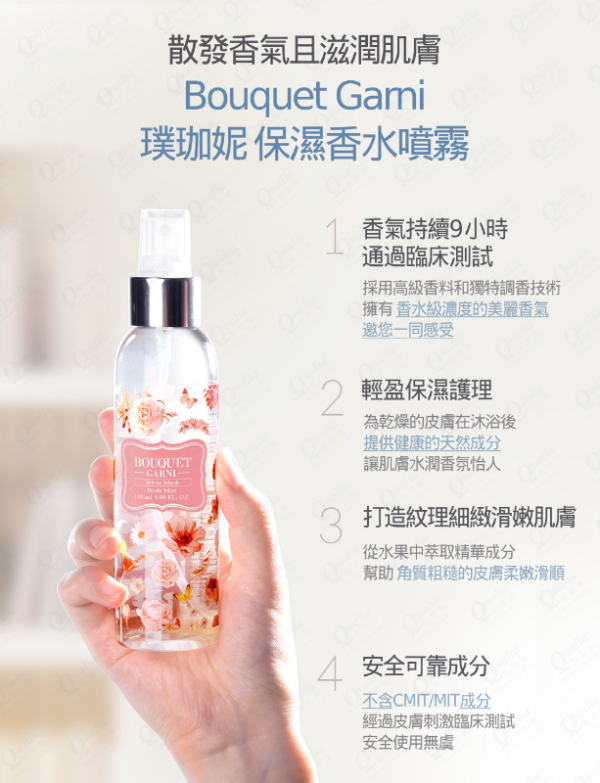 Bouquet Garni 璞珈妮保濕香水噴霧 身體頭髮皆適用(145ml) 3款任選 Bouquet Garni 璞珈妮保濕香水噴霧 身體頭髮皆適用(145ml) 3款任選