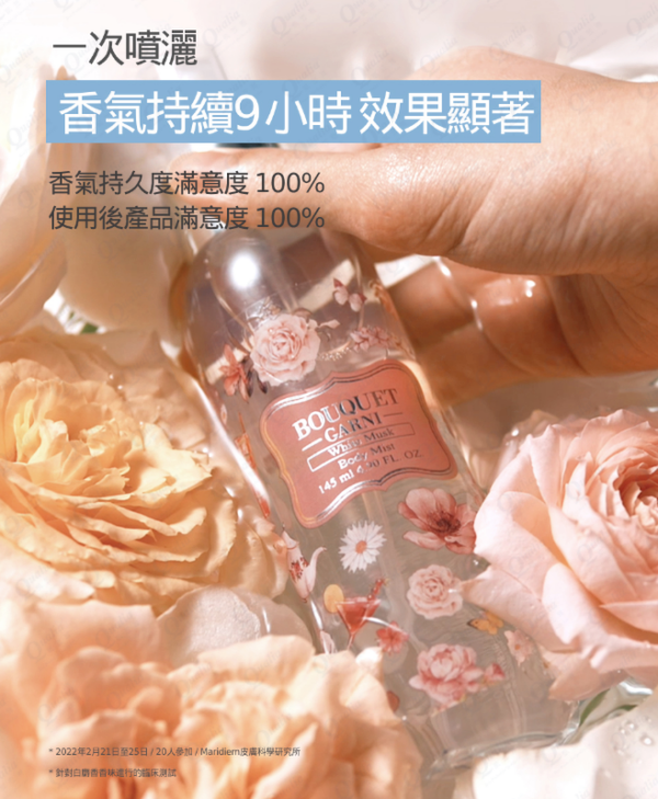 Bouquet Garni 璞珈妮保濕香水噴霧 身體頭髮皆適用(145ml) 3款任選 Bouquet Garni 璞珈妮保濕香水噴霧 身體頭髮皆適用(145ml) 3款任選