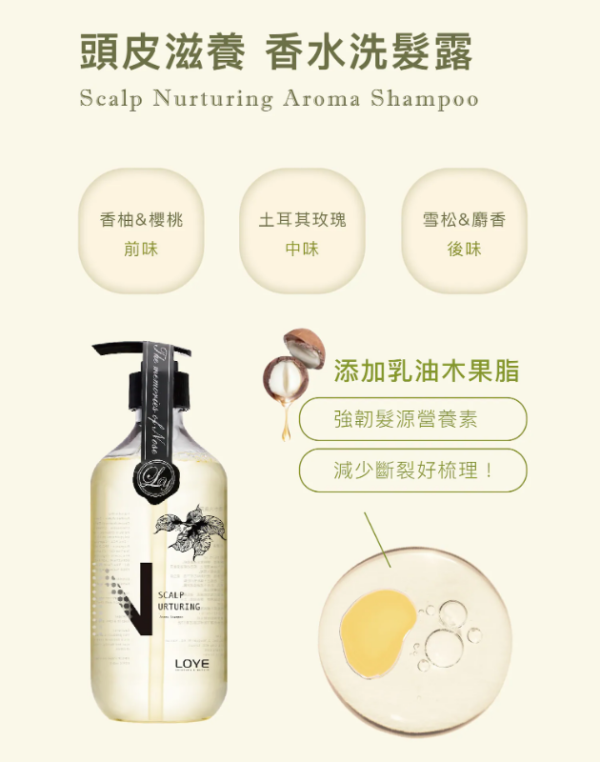 LOYE 樂妍 頭皮滋養香水洗髮露(515ml)