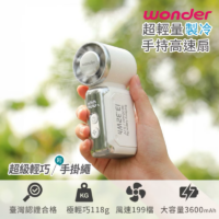 WONDE 迷你口袋製冷手持高速風扇WH-FU37 WONDE 迷你口袋製冷手持高速風扇WH-FU37