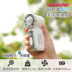 WONDE 迷你口袋製冷手持高速風扇WH-FU37 WONDE 迷你口袋製冷手持高速風扇WH-FU37