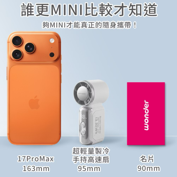 WONDE 迷你口袋製冷手持高速風扇WH-FU37 WONDE 迷你口袋製冷手持高速風扇WH-FU37