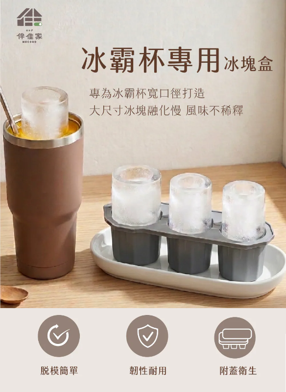 伴佳家 冰壩杯冰塊盒