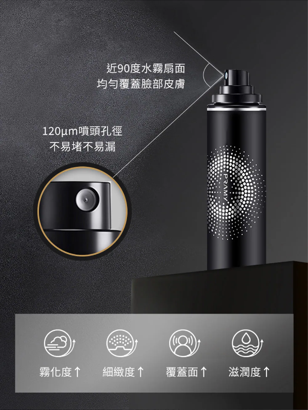(國際版) 柏瑞美PRAMY 長效保濕定妝噴霧(100ml) 2款任選 (國際版) 柏瑞美PRAMY 長效保濕定妝噴霧(100ml)