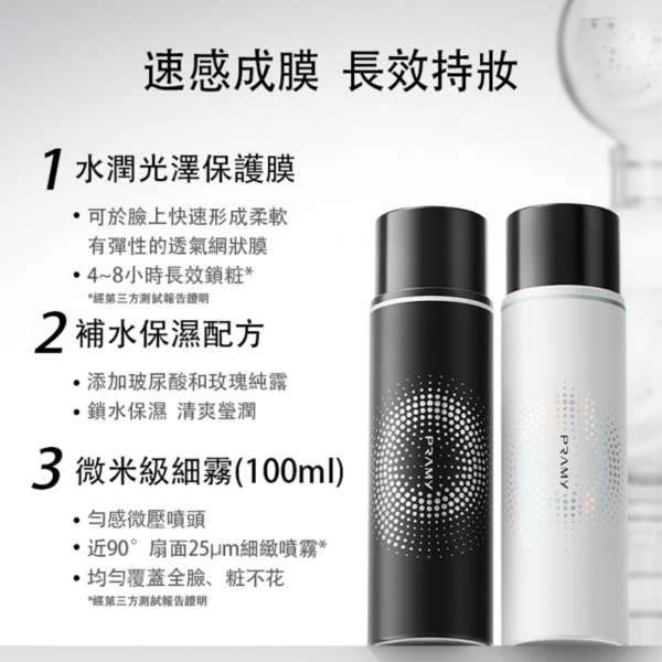 (國際版) 柏瑞美PRAMY 長效保濕定妝噴霧(100ml) 2款任選 (國際版) 柏瑞美PRAMY 長效保濕定妝噴霧(100ml)