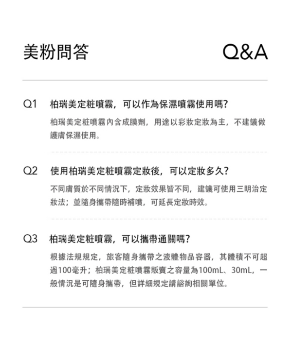 (國際版) 柏瑞美PRAMY 長效保濕定妝噴霧(100ml) 2款任選 (國際版) 柏瑞美PRAMY 長效保濕定妝噴霧(100ml)