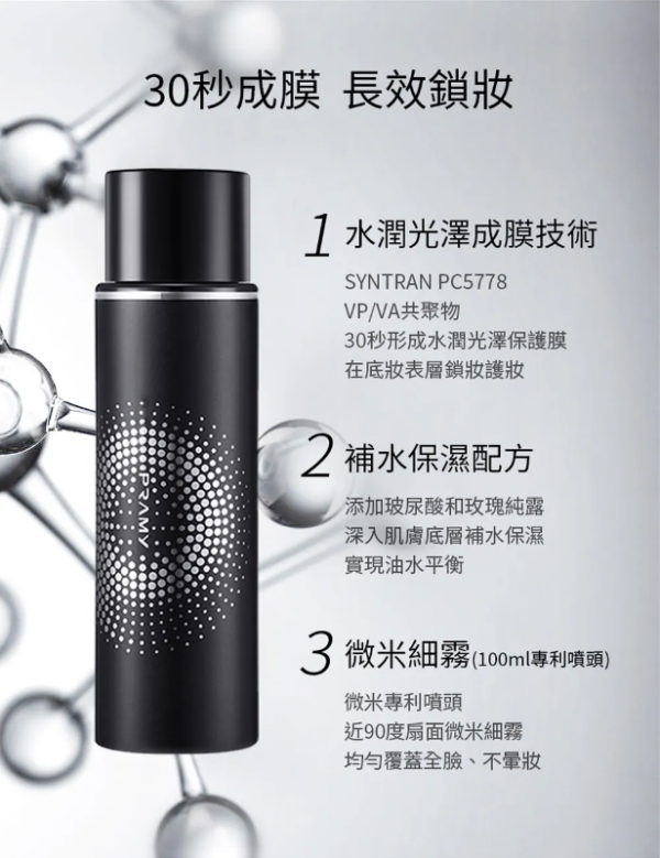 (國際版) 柏瑞美PRAMY 長效保濕定妝噴霧(100ml)2款任選 (國際版) 柏瑞美PRAMY 長效保濕定妝噴霧(100ml)
