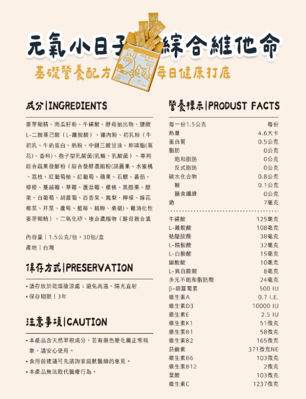帕奇特小屋 元氣小日子 綜合維他命(犬貓適用) (15g_入,30入_袋) 帕奇特小屋 元氣小日子 綜合維他命(犬貓適用) (1.5g/入,30入/袋)