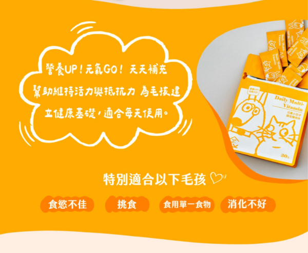 帕奇特小屋 元氣小日子 綜合維他命(犬貓適用) (15g_入,30入_袋) 帕奇特小屋 元氣小日子 綜合維他命(犬貓適用) (1.5g/入,30入/袋)