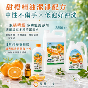 橘精靈 多功能洗淨劑(3850ml) 橘精靈 多功能洗淨劑(3850ml)