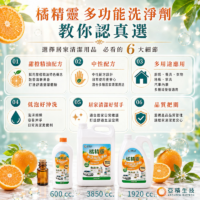 橘精靈 多功能洗淨劑(3850ml) 橘精靈 多功能洗淨劑(3850ml)