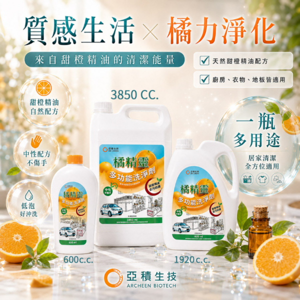 橘精靈 多功能洗淨劑(3850ml) 橘精靈 多功能洗淨劑(3850ml)