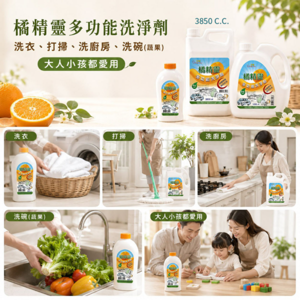 橘精靈 多功能洗淨劑(3850ml) 橘精靈 多功能洗淨劑(3850ml)