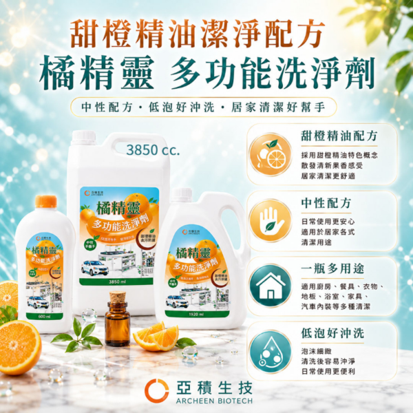 橘精靈 多功能洗淨劑(3850ml) 3瓶 橘精靈 多功能洗淨劑(3850ml)