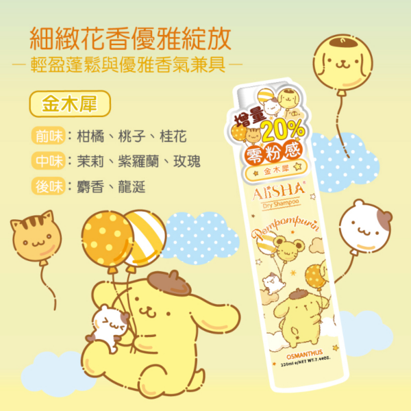 AliSHA妍樂羋 乾洗髮噴霧 布丁狗_人魚漢頓_大耳狗_美樂蒂和酷酪米(220ml) 4款任選 AliSHA妍樂羋 乾洗髮噴霧 布丁狗/人魚漢頓/大耳狗/美樂蒂和酷酪米(220ml) 4款任選