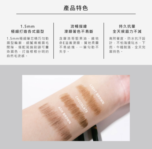 JFY 1.5mm精準塑型眉筆(0.09g) 3種顏色任選