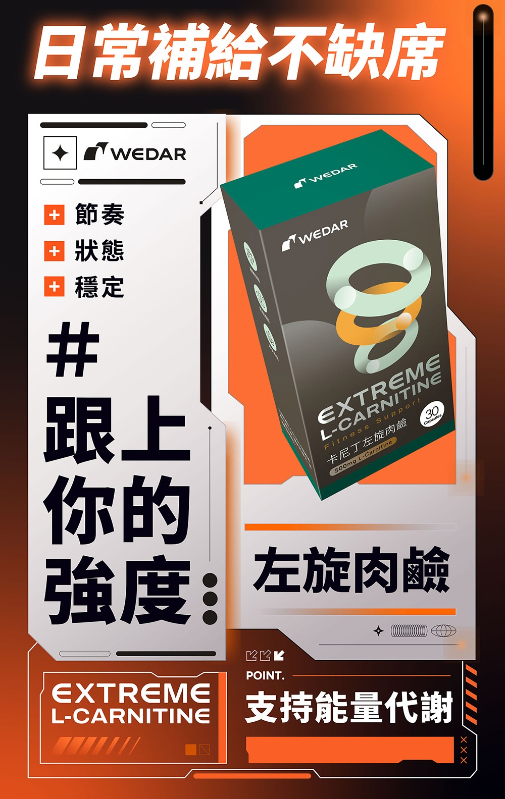 WEDAR薇達 卡尼丁左旋肉鹼(30顆/盒)