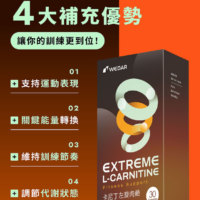 WEDAR薇達 卡尼丁左旋肉鹼(30顆/盒)