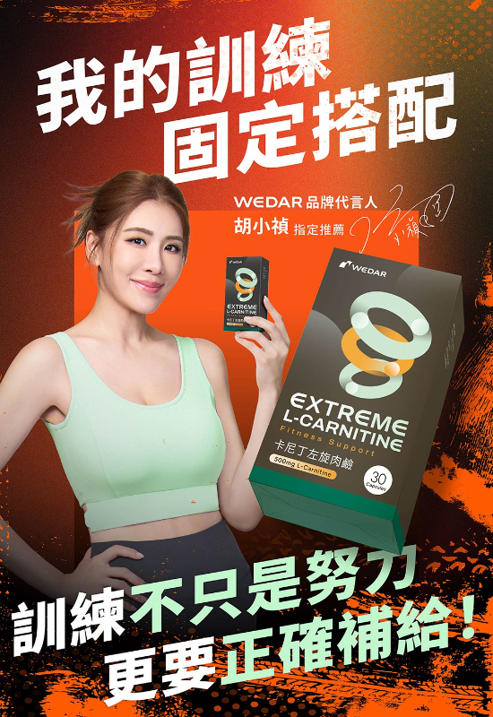 WEDAR薇達 卡尼丁左旋肉鹼(30顆/盒)
