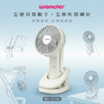 WONDER 夾式掛脖手持桌立多功風扇WH-FU36
