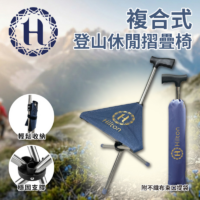 Hilton希爾頓 複合式登山休閒摺疊椅