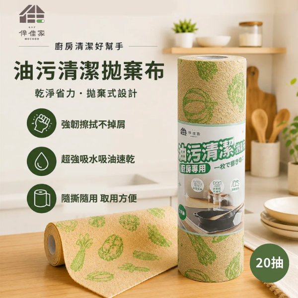 伴佳家 油汙清潔拋棄布(20抽/入)
