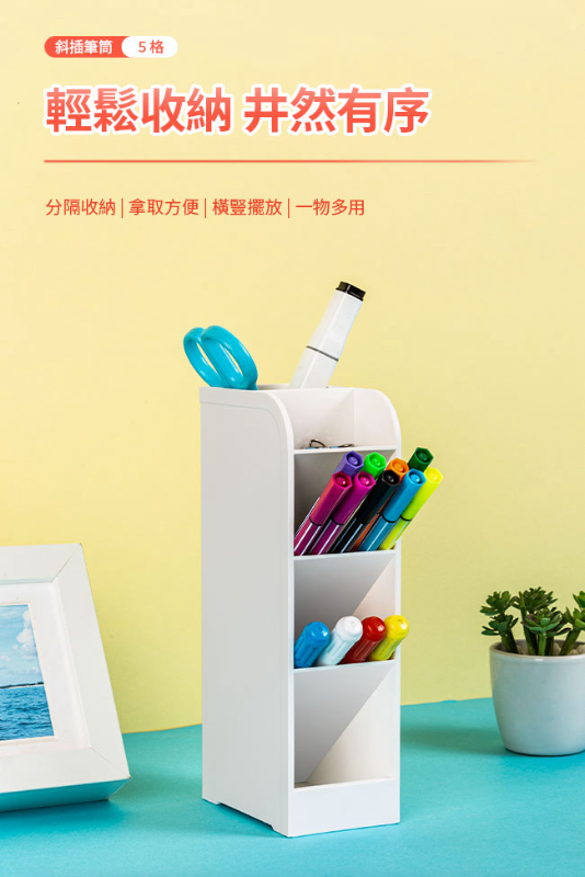 得力Deli 5格斜插筆筒