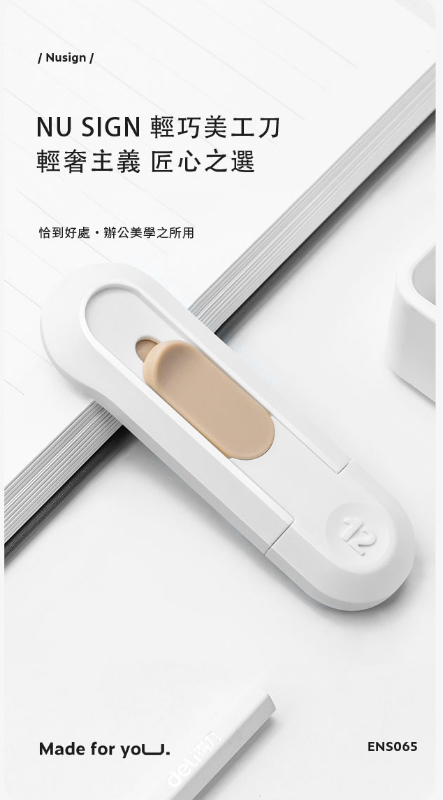 得力Deli NU NU SIGN輕巧美工刀 3款任選