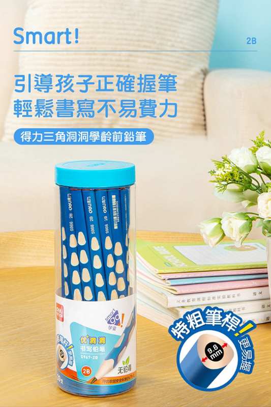 得力Deli 三角洞洞學齡前鉛筆 2B/HB(1桶30支) 2款任選