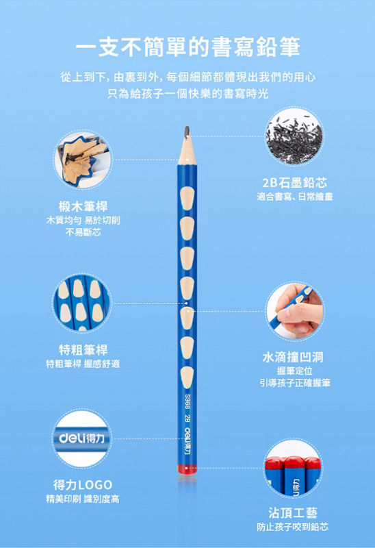 得力Deli 三角洞洞學齡前鉛筆 2B/HB(1桶30支) 2款任選