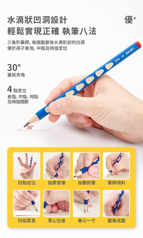 得力Deli 三角洞洞學齡前鉛筆 2B/HB(1桶30支) 2款任選