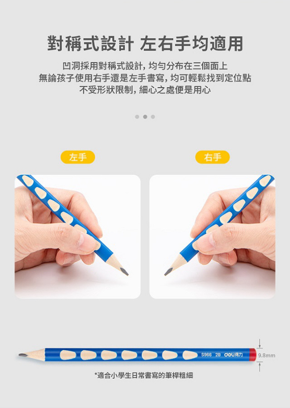得力Deli 三角洞洞學齡前鉛筆 2B/HB(1桶30支) 2款任選